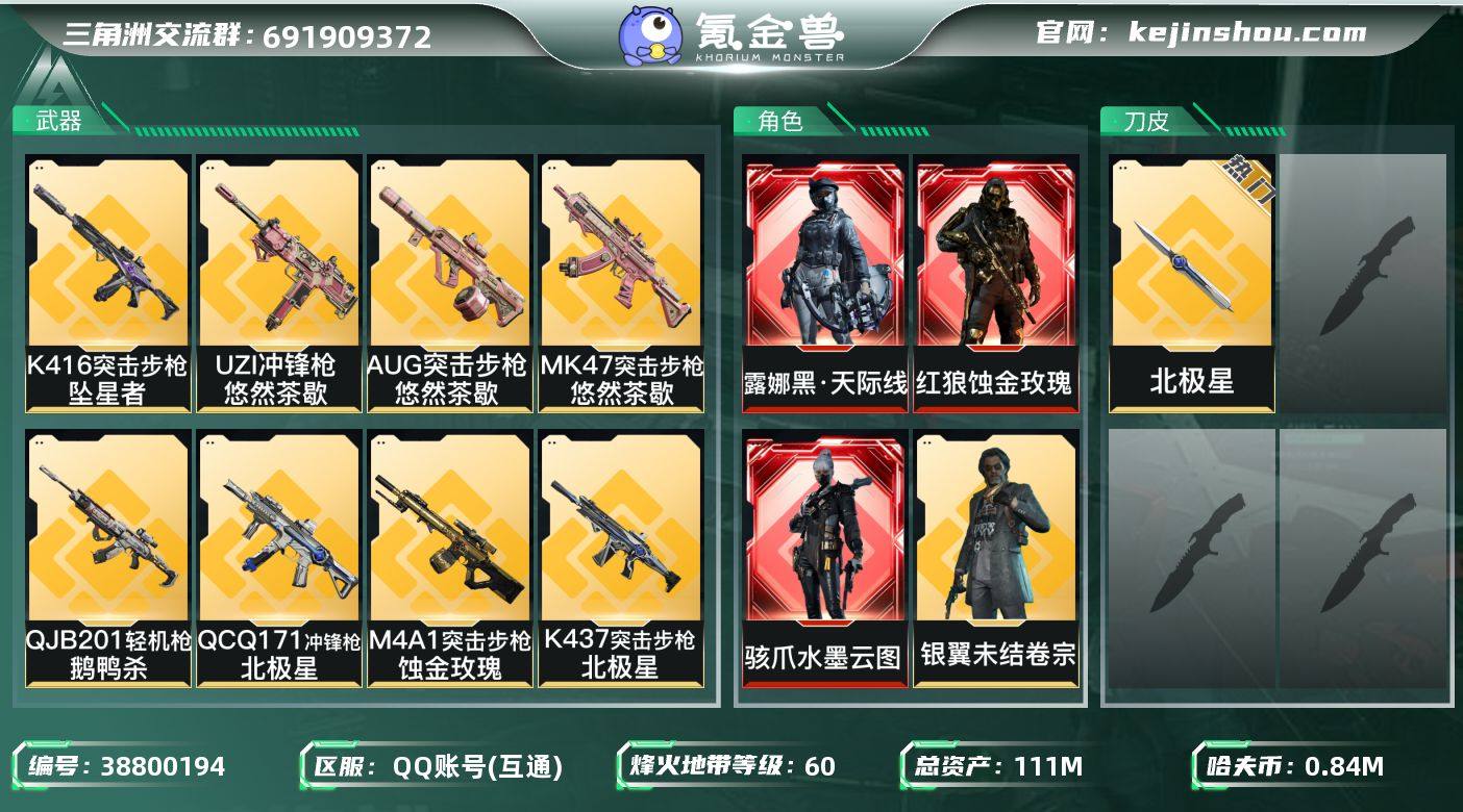 总资产111M/哈夫币84万/传说近战数1...