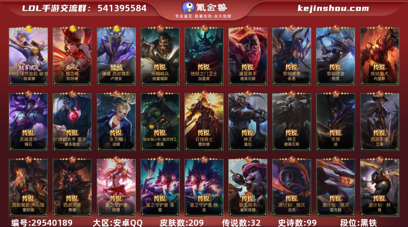 【LSSA166】78英雄/209皮肤/4...