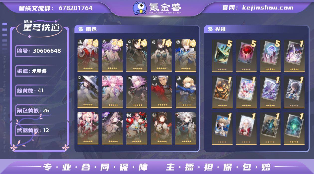 开拓者性别:女 总黄数:41 星轨专票:0...