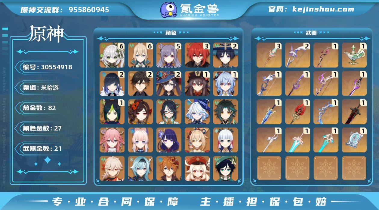 60级/82黄/女主/27个五星角色/21...