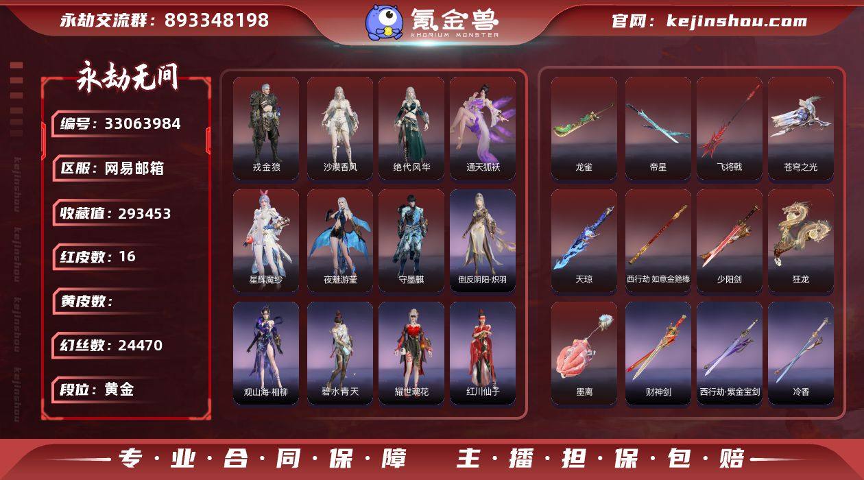 "【红皮】：墨离(飞索皮肤),戎金狼(特木...