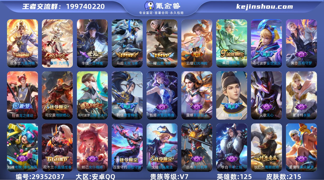 124英雄-214皮肤-可二次【九州拓一念...