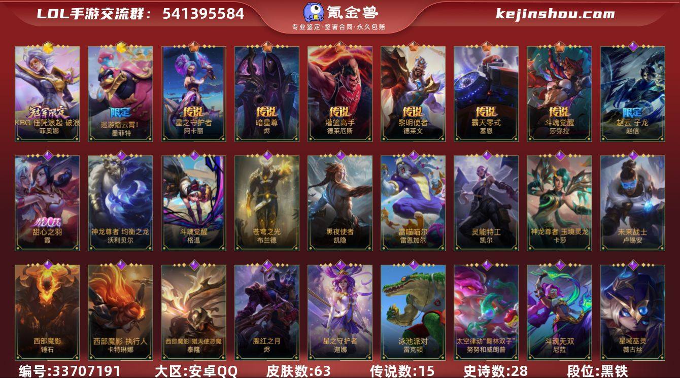 【LSC626】56英雄/63皮肤/3神话...