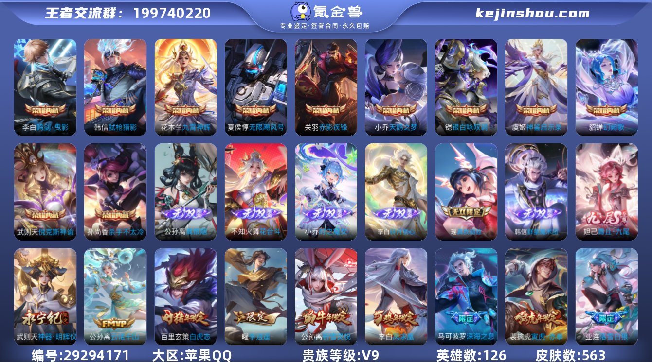 苹果Q-V9-至尊星耀II段位-126英雄...