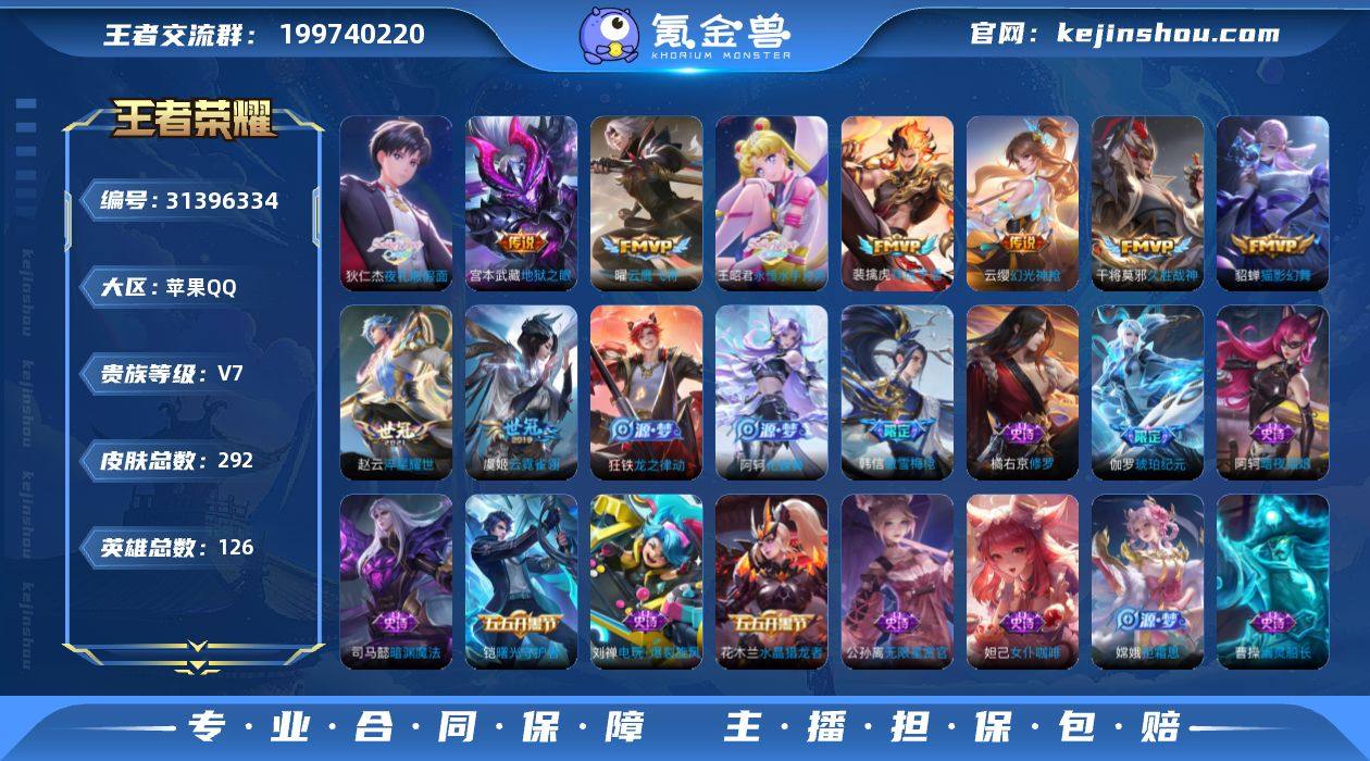 V7 14传说 126英雄 292皮肤 可...