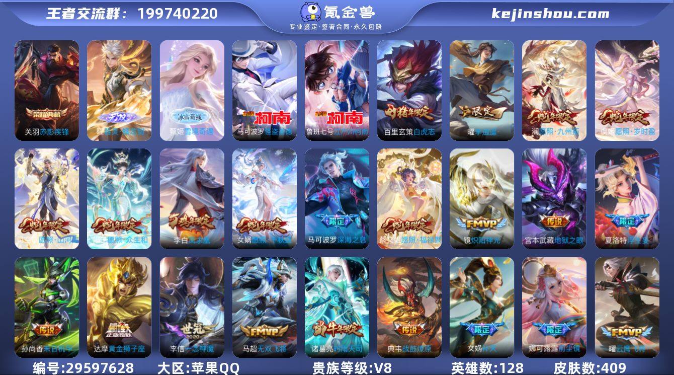 苹果Q-V8-最强王者段位-金标百里守约-...