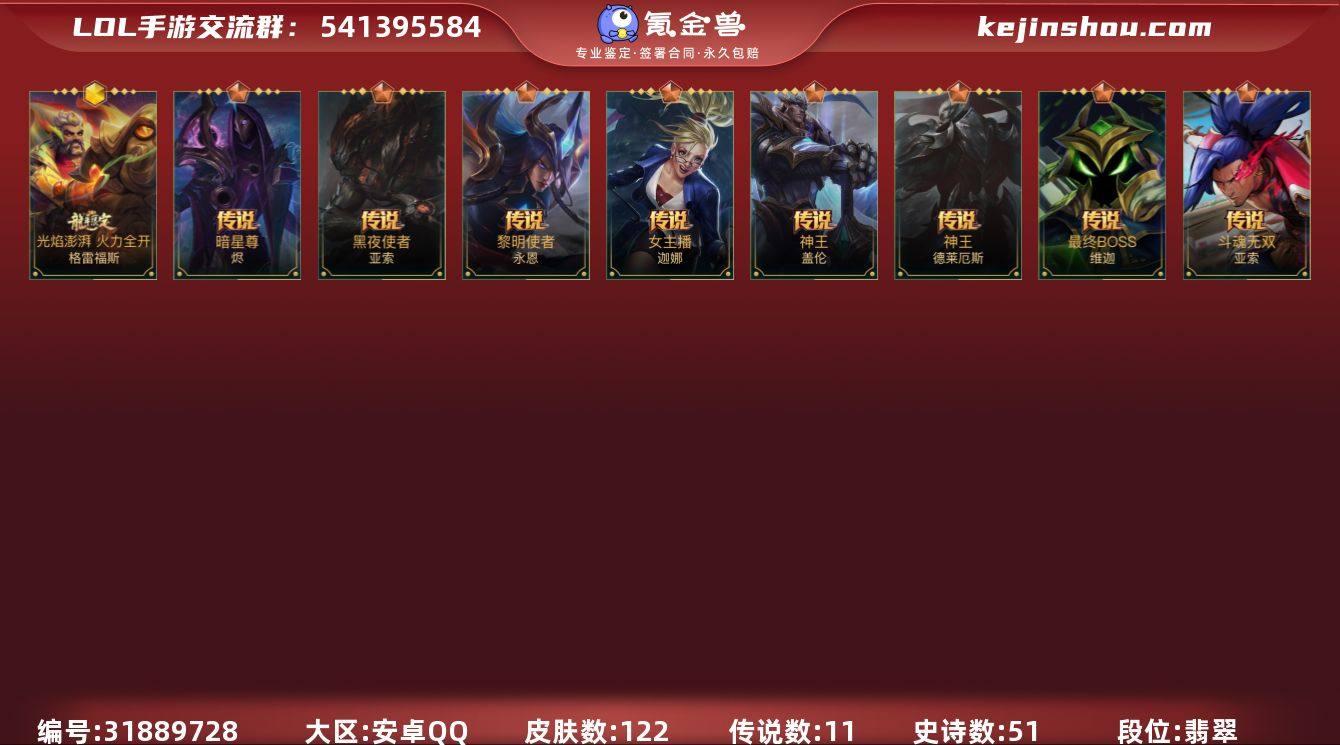 t36804【安卓QQ】英雄65 皮肤12...