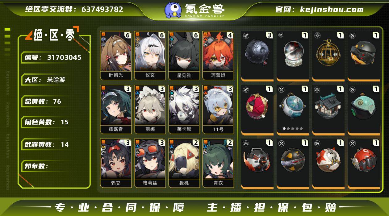 邮箱: 送网易邮箱 男/女主: 女主 总黄...