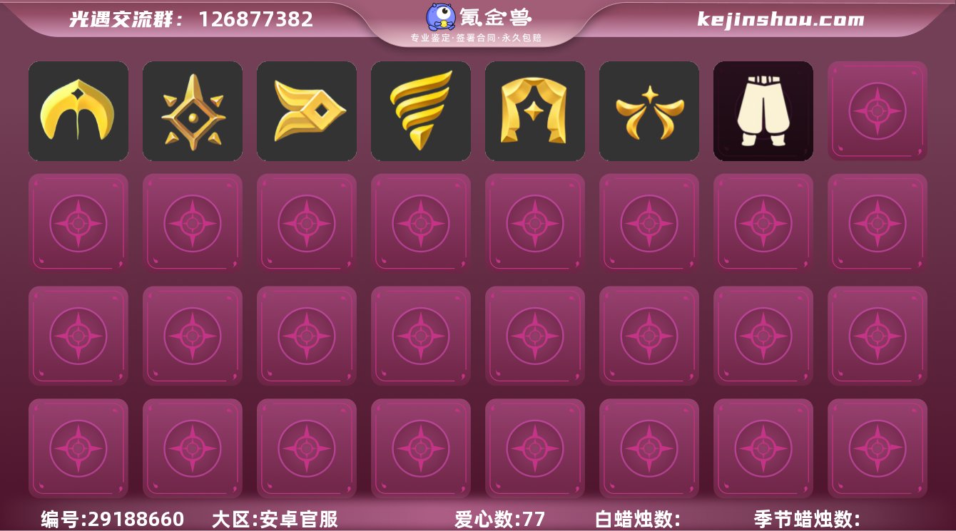 区服:国服安卓官服,换绑时间:11.15,...