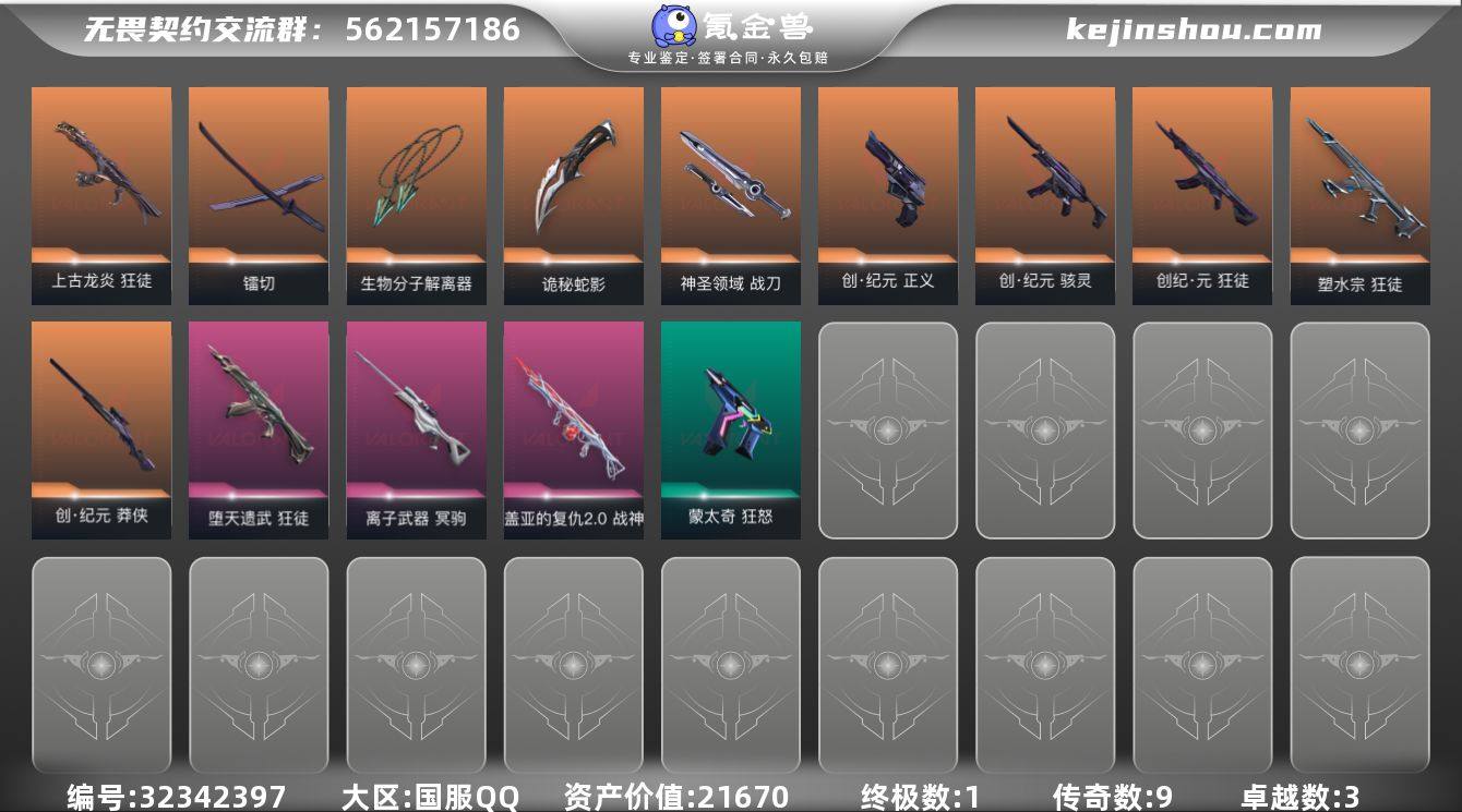 段位: 黄金 套装: 创·纪元套装 近战武...