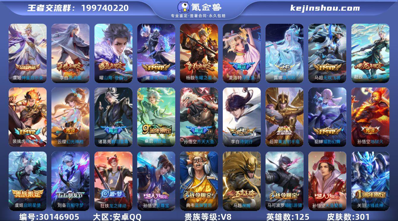 V8 1典藏 18传说 301皮肤 125...