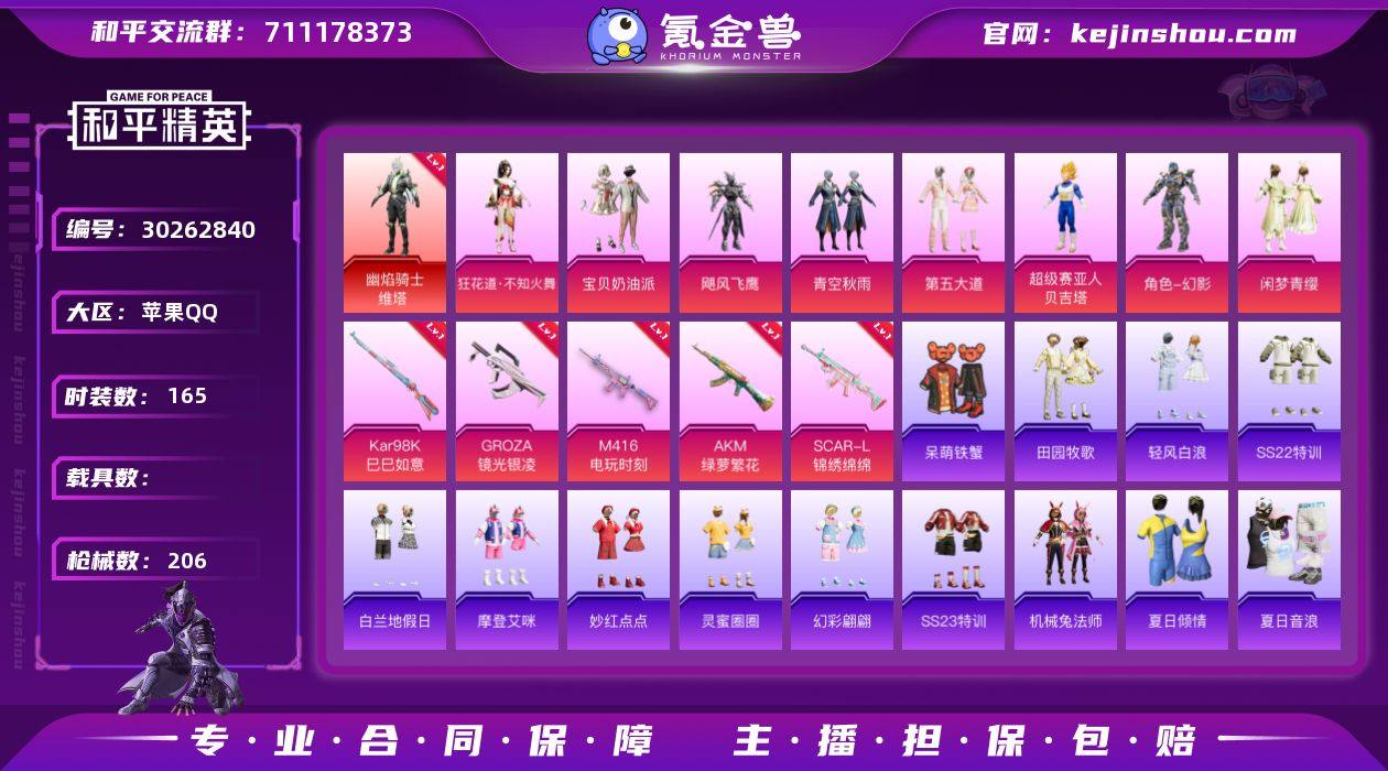 可二次【2级维塔金鞋6粉装5特效枪秒换绑】...