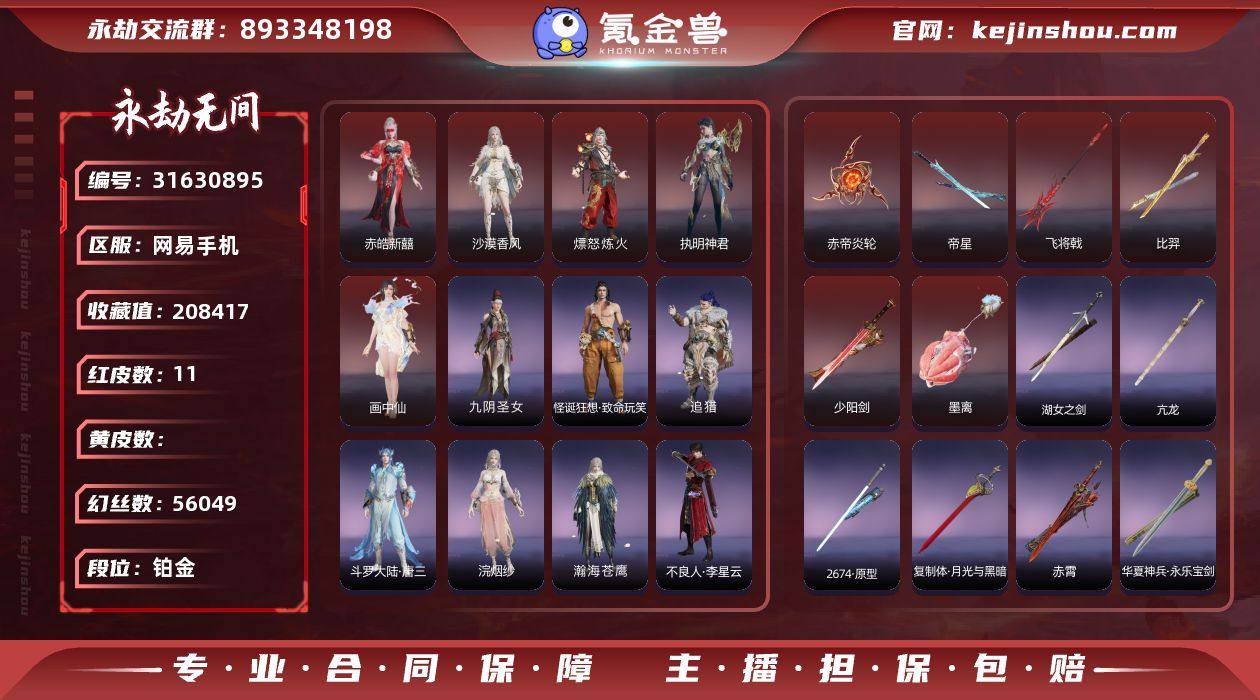 【红皮】：墨离(飞索皮肤),沙漠香风(迦南...