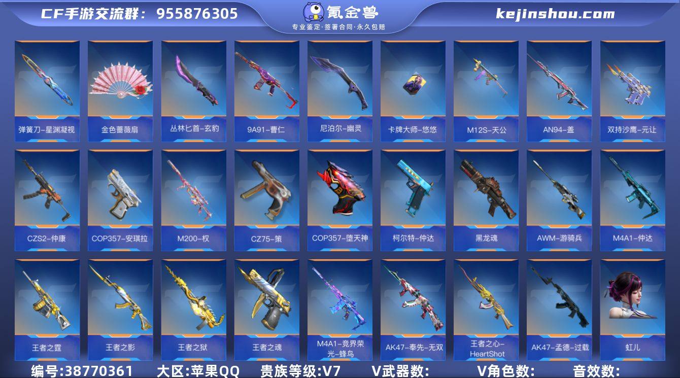 ✨精品爆破号！vip7+18王者武器（1王...