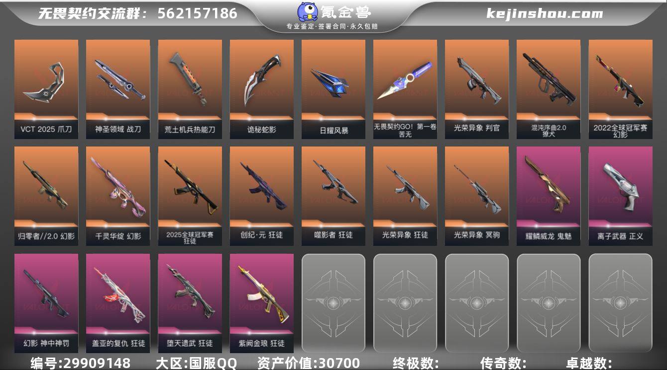 Lv186 ，皮肤总价值30700，黄金I...