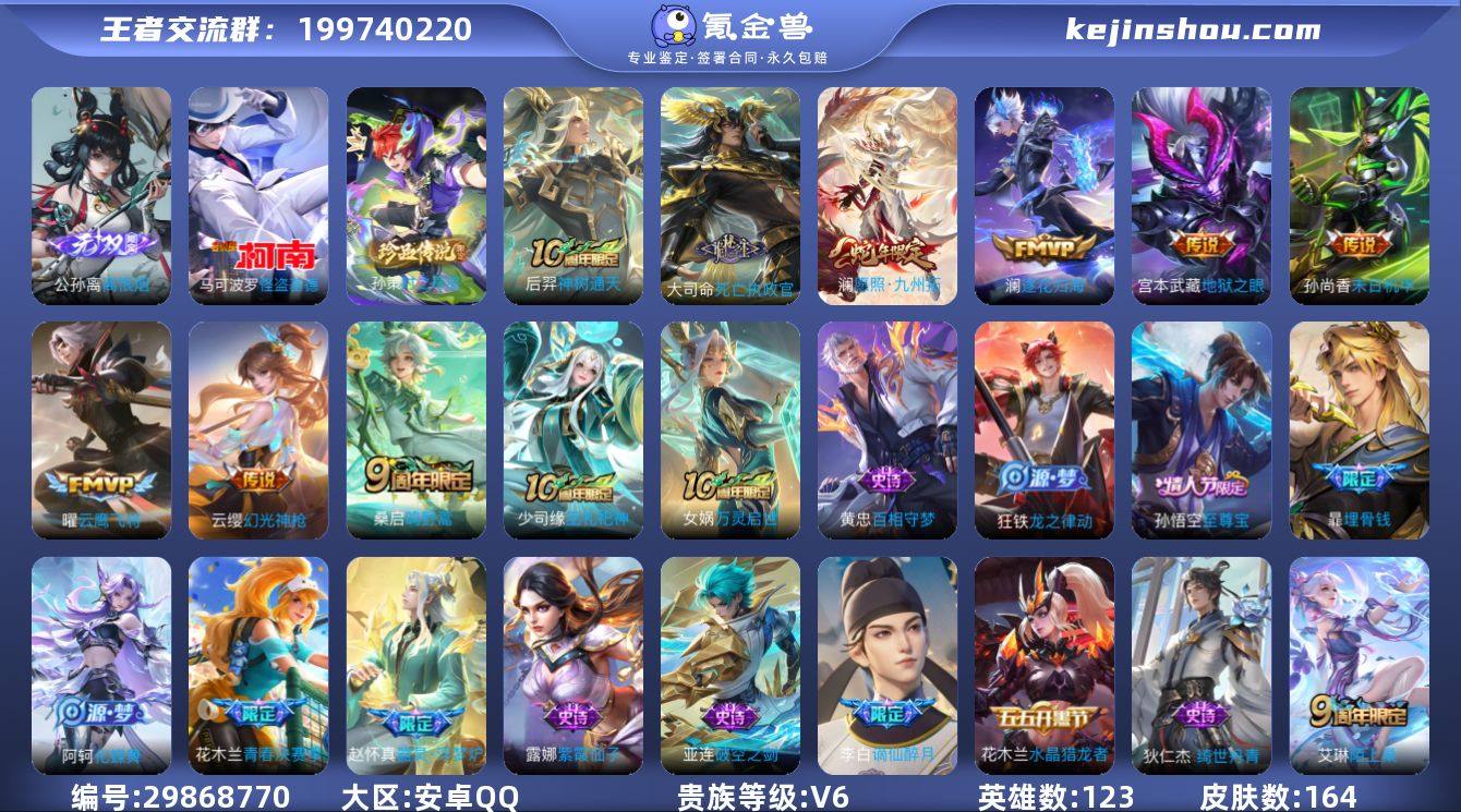 贵族等级:V6 典藏皮肤数:0 珍品无双皮...