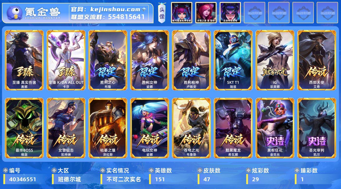 【LOLYT309】151英雄/47皮肤/...