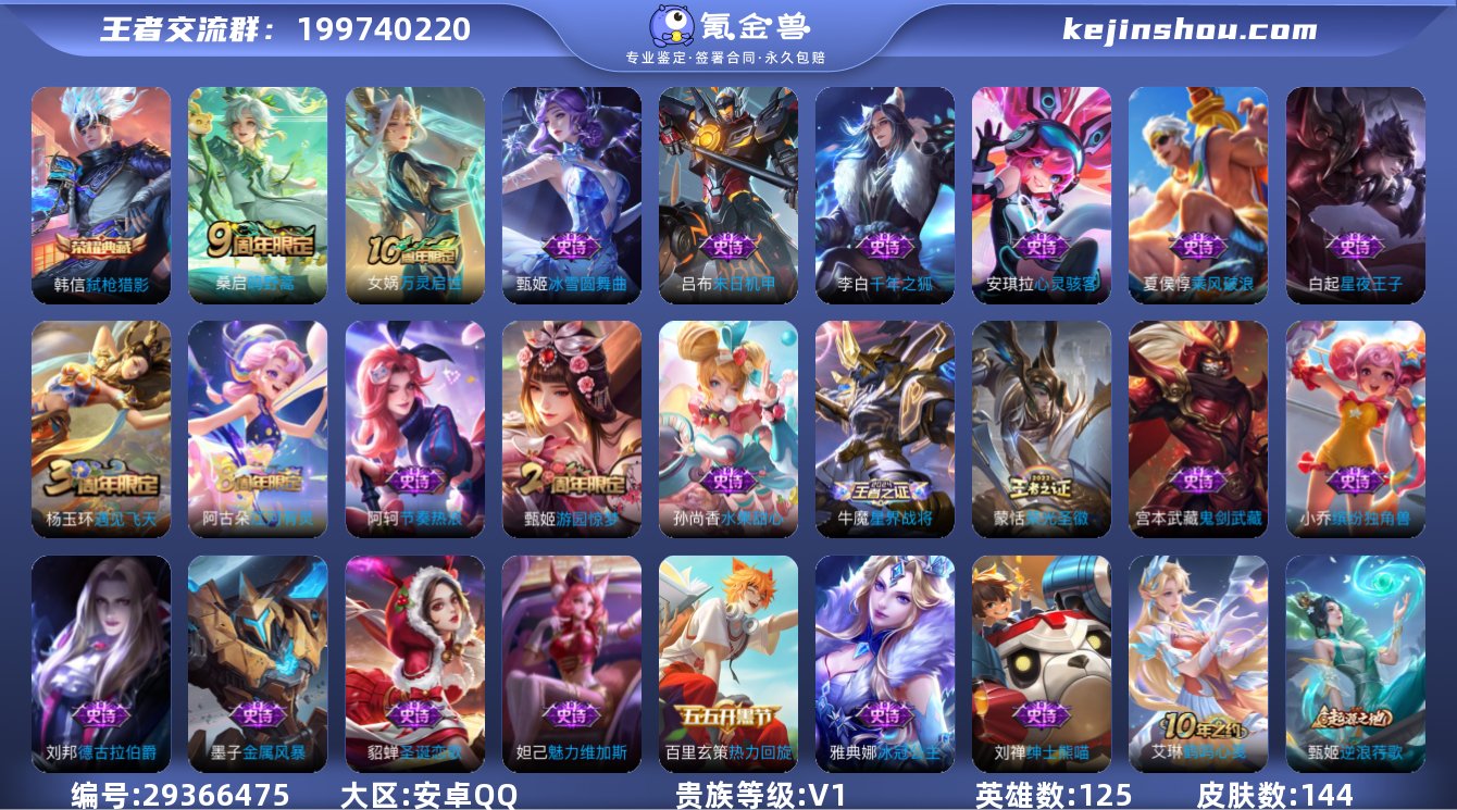 安卓Q-V0-永恒钻石II段位-125英雄...