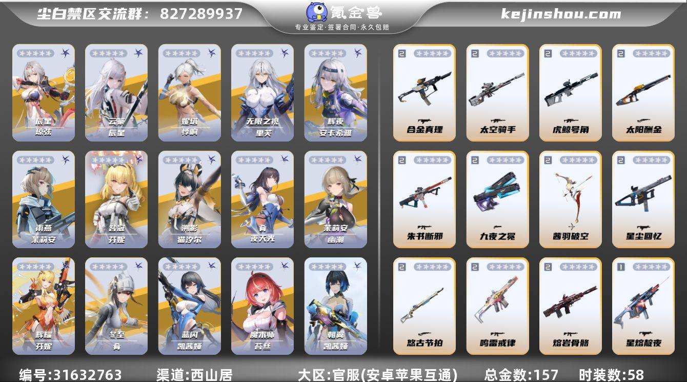 总金数:157 时装数:58 5启辰星-琼...