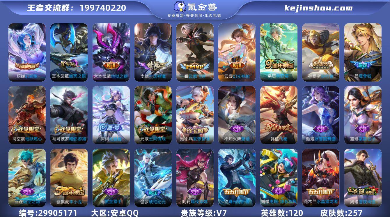 可二次【257皮肤1水晶5传说1星元】安卓...