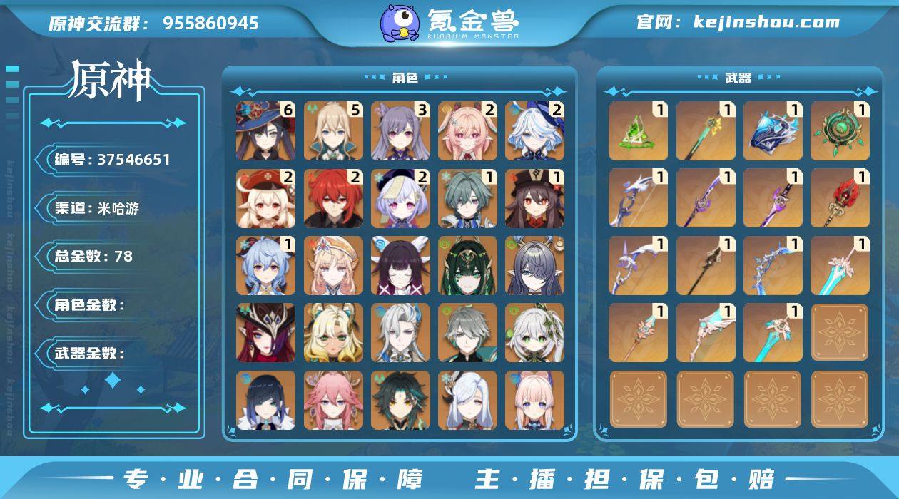 【原神】冒险等级：60，五星数量：51，五...