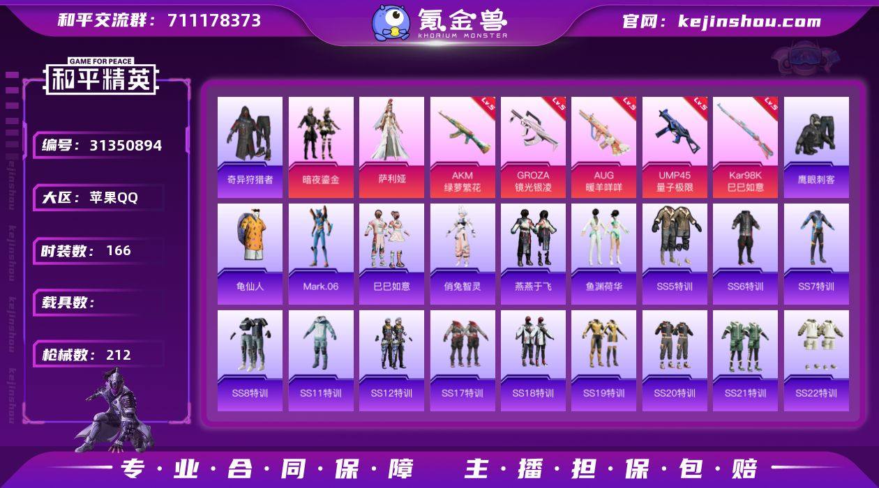 【94】苹果 手Q-2粉装-5特效枪-0载...