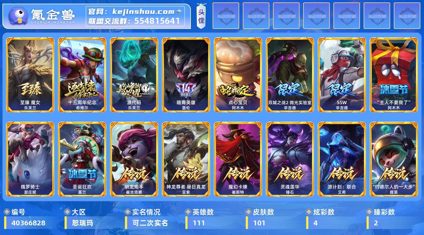 【LDC6793】111英雄/101皮肤/...