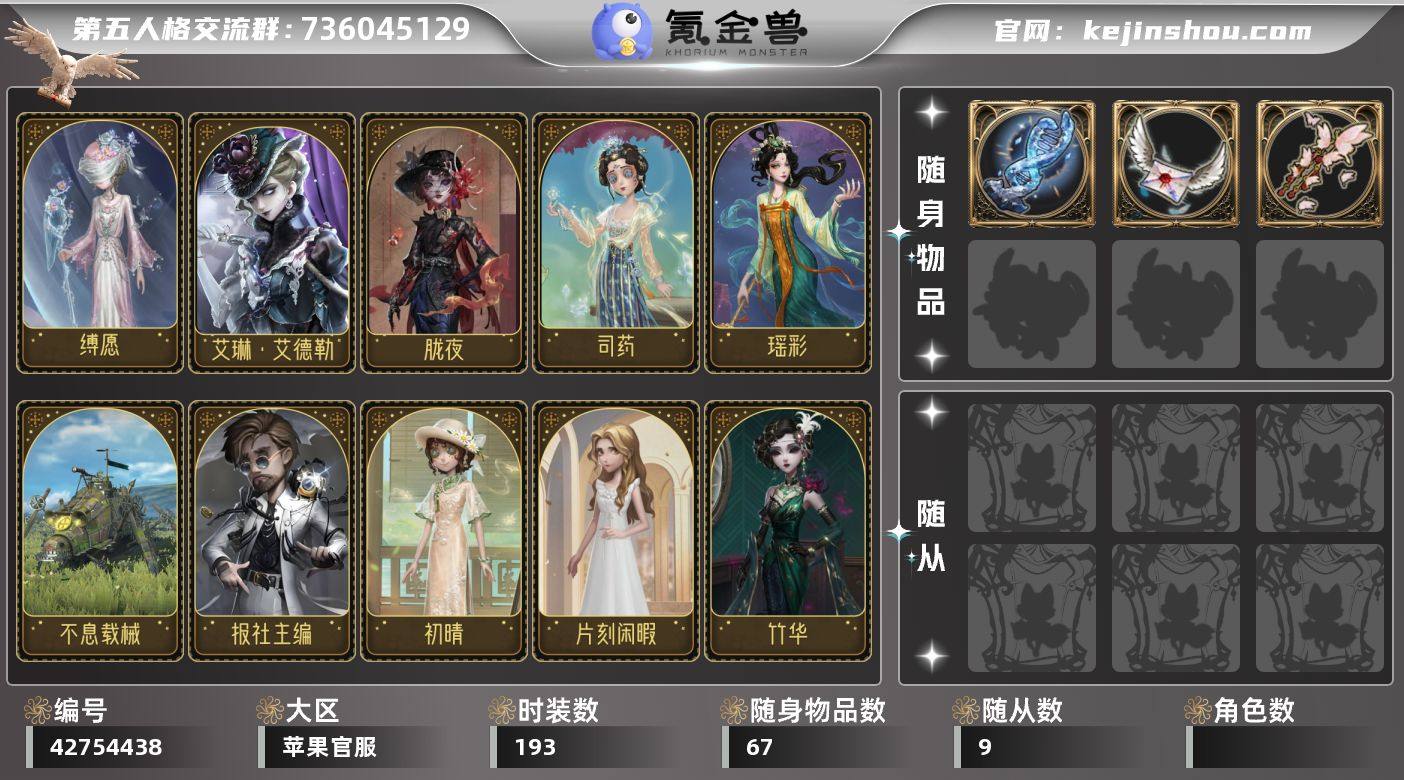 账号类型: 邮箱账号 时装数: 193 时...
