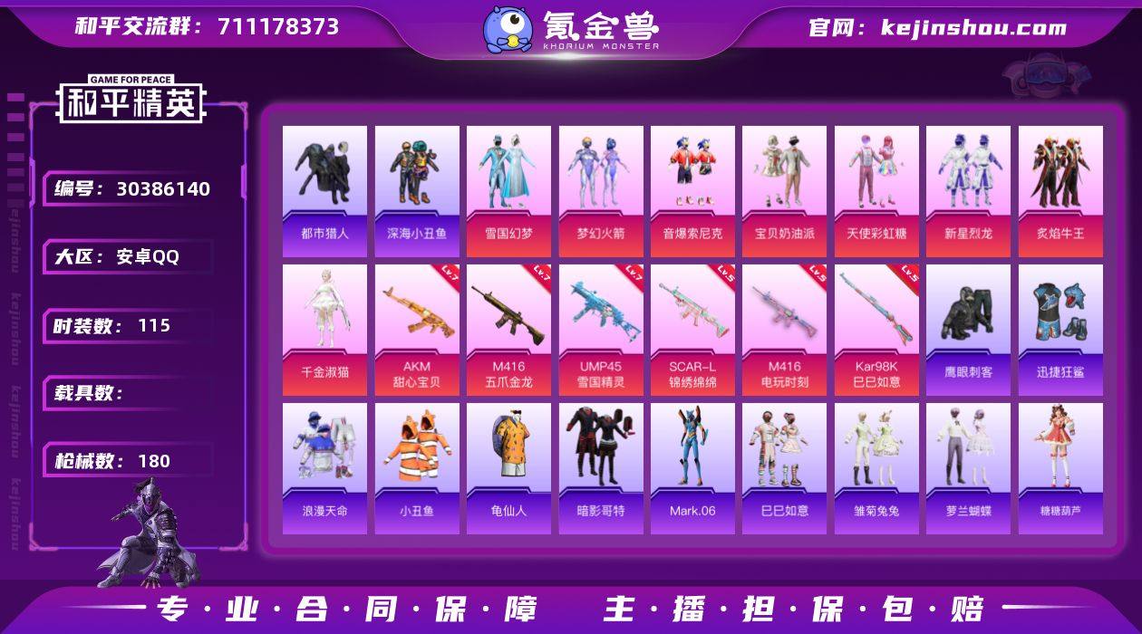 安卓 手Q-8粉装-6特效枪-0载具-1粉...