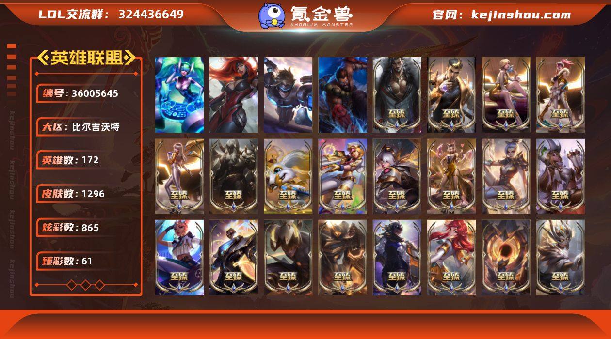 【yx1411】172英雄/1296皮肤/...