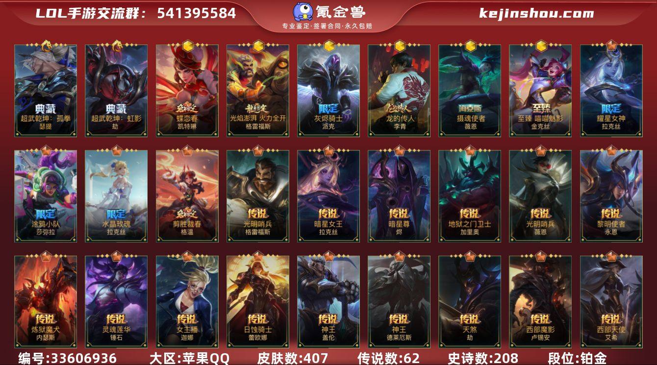 t40160 终极永恩【苹果QQ】英雄13...