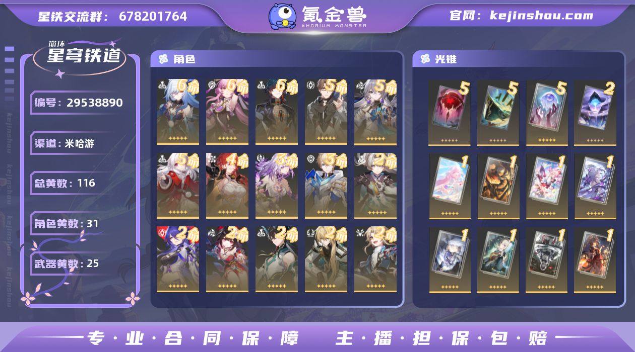 开拓等级:70 开拓者性别:女 总黄数:1...