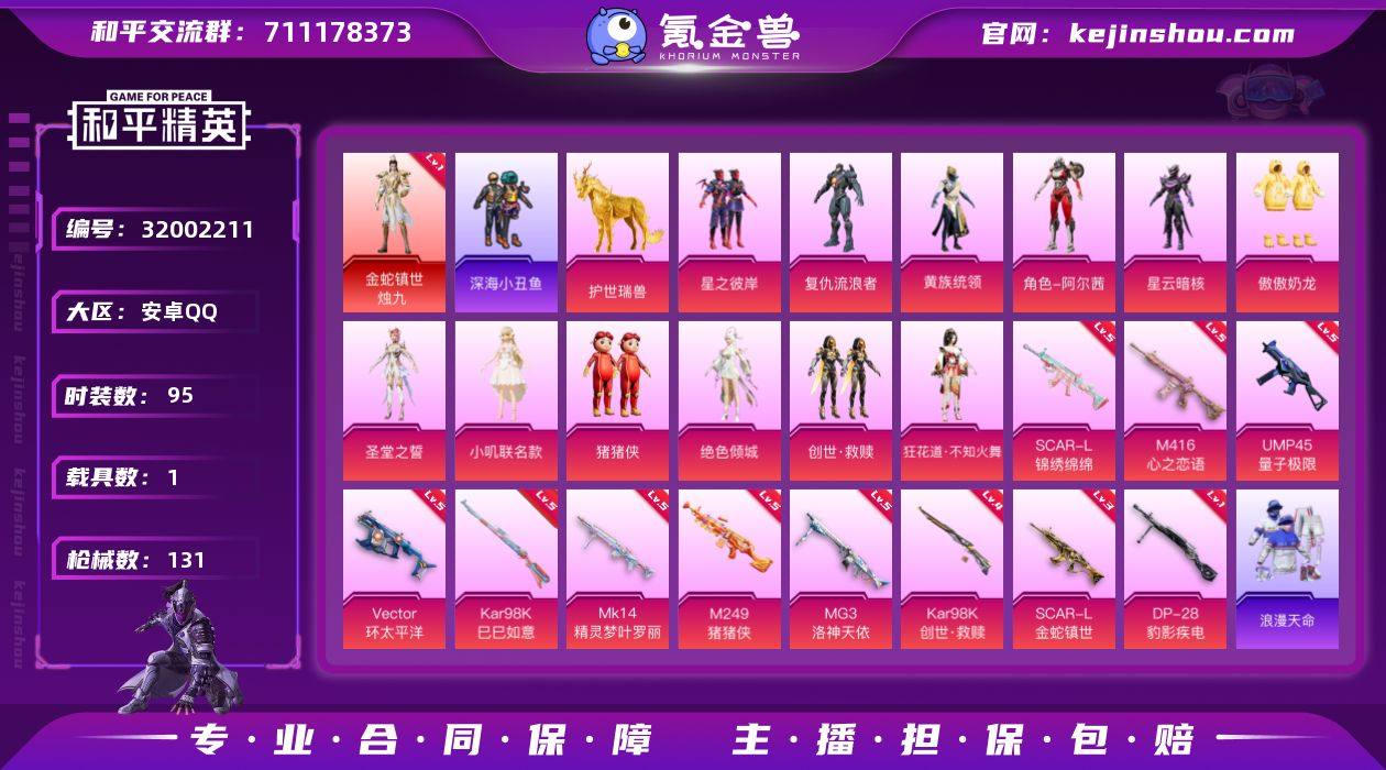 安卓 手Q-1神装-12粉装-11特效枪-...