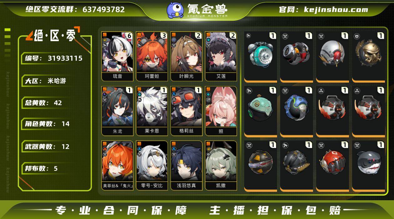 冒险等级:60 总黄数:42 五星角色数:...