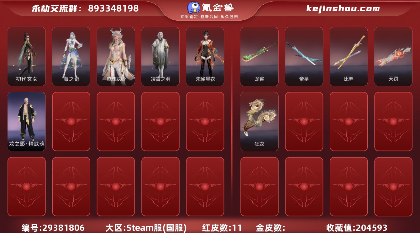 YJJ509/steam/可换绑/等级23...