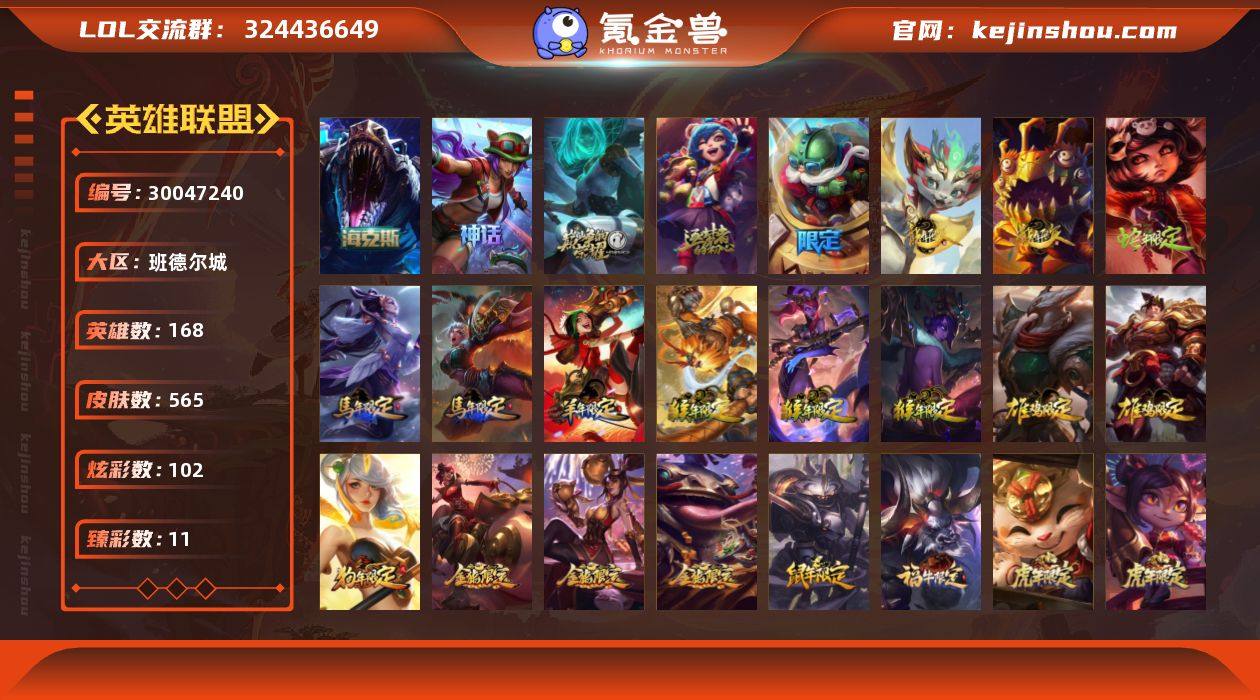 皇冠号 单双铂金段位-168英雄-565皮...