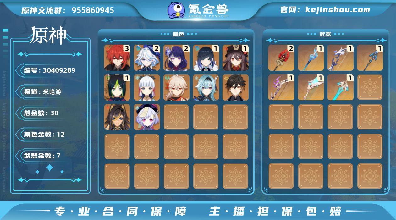 58级/30黄/男主/12个五星角色/7个...