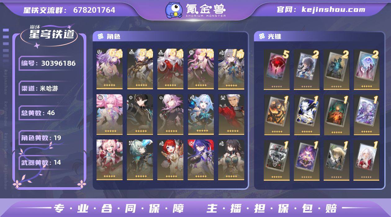 开拓者性别:女 总黄数:46 星轨专票:3...