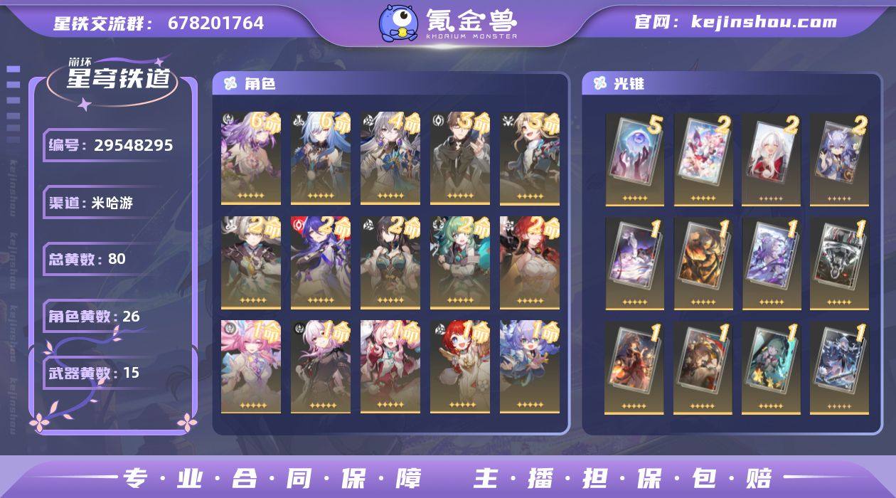 开拓等级:70 开拓者性别:男 总黄数:8...