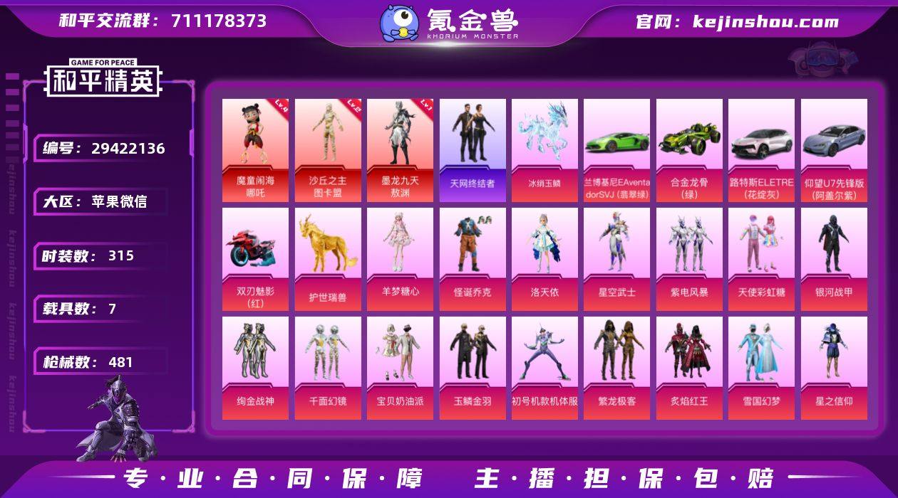 苹果 【神装号 战神框/粉丝logo/29...