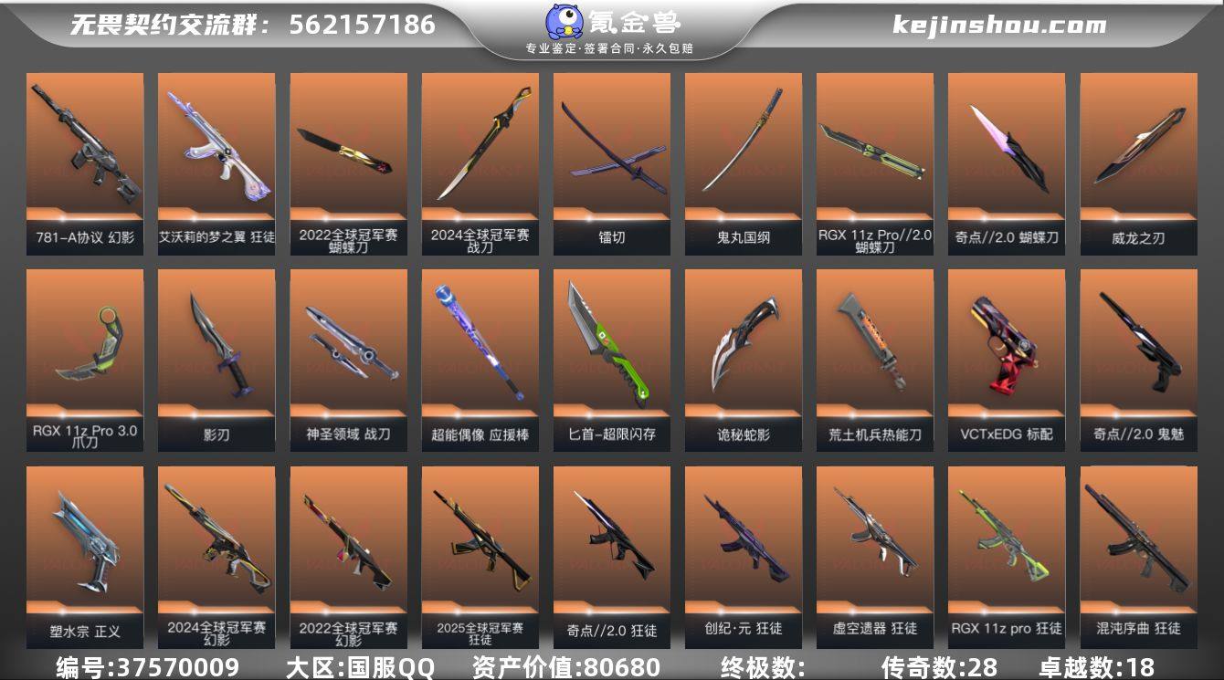 皮肤资产价值:80680 已用源晶点数:1...