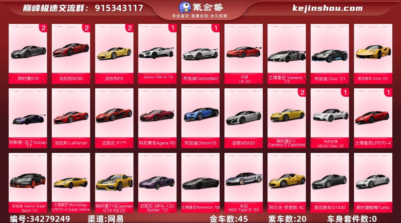 网易支付状态:可注销 换绑冷却:有冷却 金...