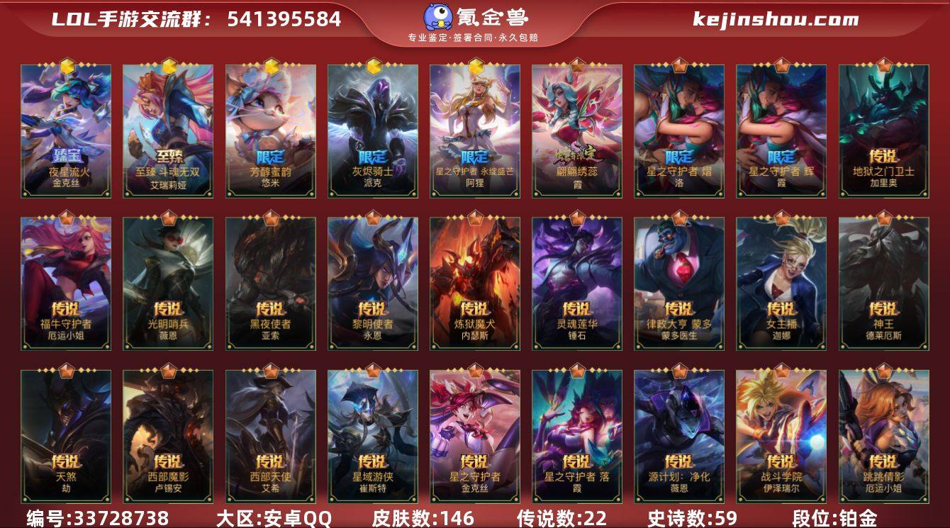 实名: 可修改 段位: 铂金 皮肤数: 1...