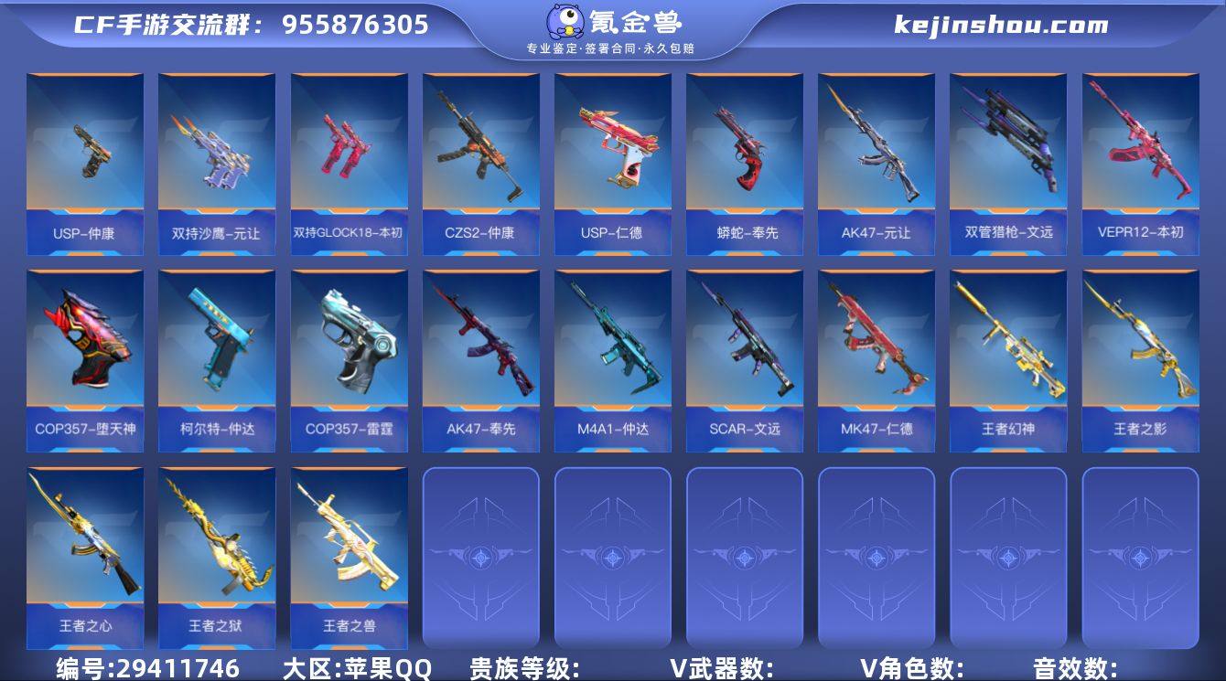 ABC10488/苹果QQ/贵8/可转区/...