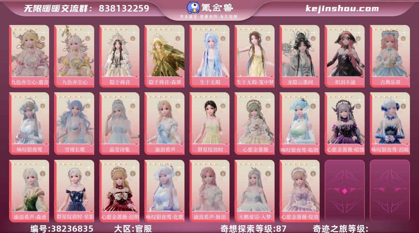 奇想探索等级:87 九色亦尘心，九色亦尘心...