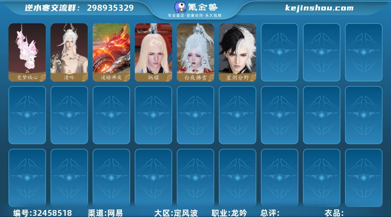 龙吟【凭栏听雨】【已用天赏石7】, 副本外...