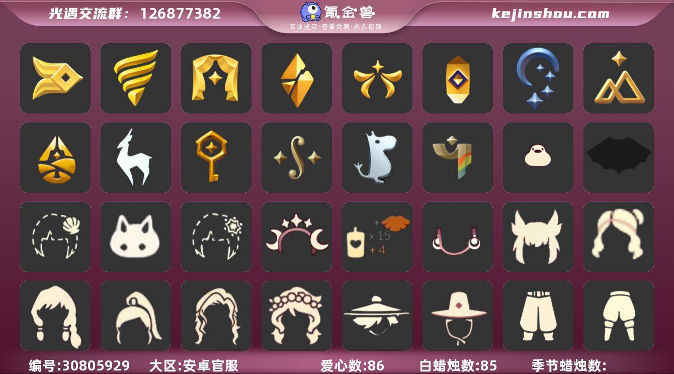 区服：安卓翼数量：211
资源：蜡烛：8...