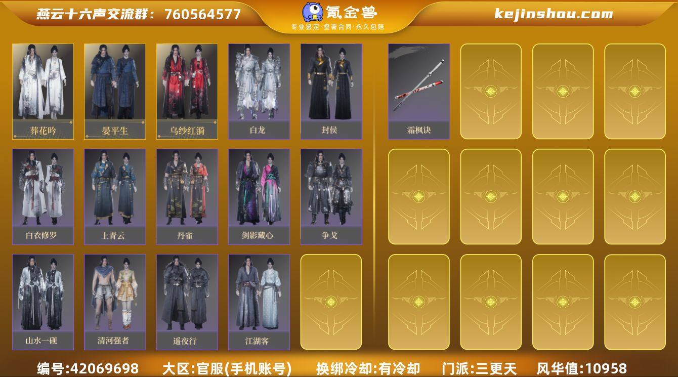 已用八音窍数量:1 风华值:10958 葬...