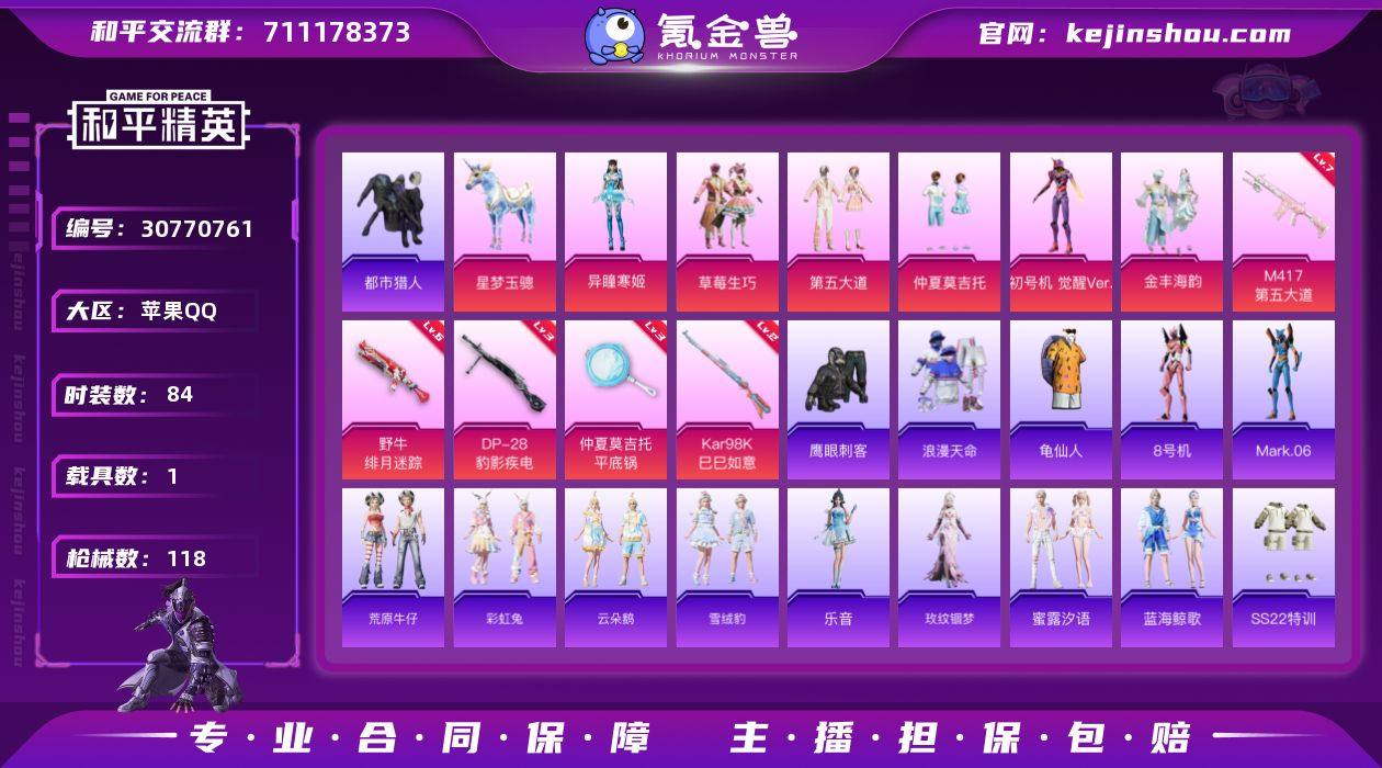 初号机  满级特效枪  星梦马  还有73...