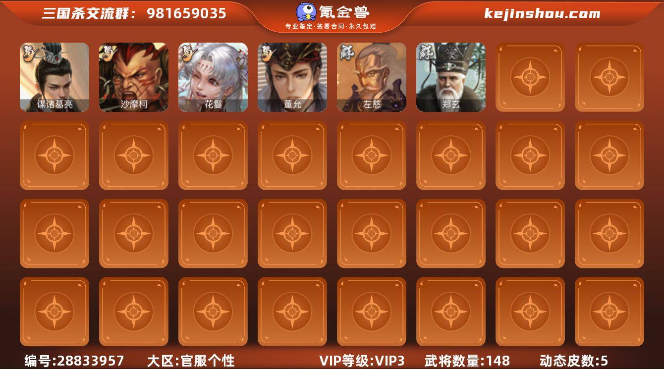 【723】官阶:先锋将军；VIP等级:VI...